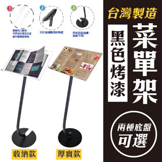 臺灣製造-黑色烤漆菜單架-厚實款/收納款 曲線展示架 告示牌 公佈欄 指示牌 公告牌 牌子 翻閱菜單架 P3-01BK