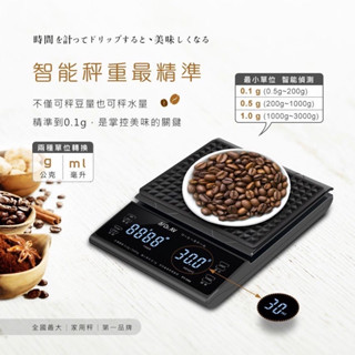【知久道具屋】PT-V60 秤重/計時智慧雙顯咖啡秤 烘焙 咖啡 電子秤 磅秤