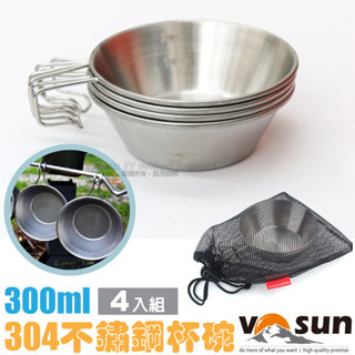 【VOSUN】4入 304白金提耳加厚不鏽鋼杯碗 300ml/可堆疊收納.把手可掛.梯形杯.茶杯 VO-6507S