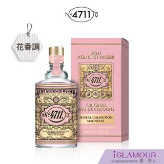 【4711 科隆之水】花卉系列 木蘭古龍水 100ml｜iGLAMOUR 愛 迷人｜花香調｜原廠公司貨