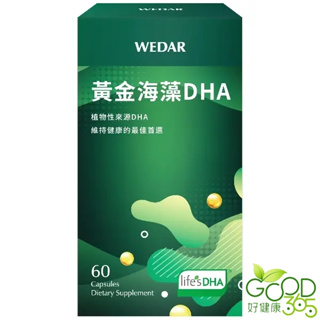 WEDAR薇達-黃金海藻DHA(60粒)【好健康365】(限量下殺)