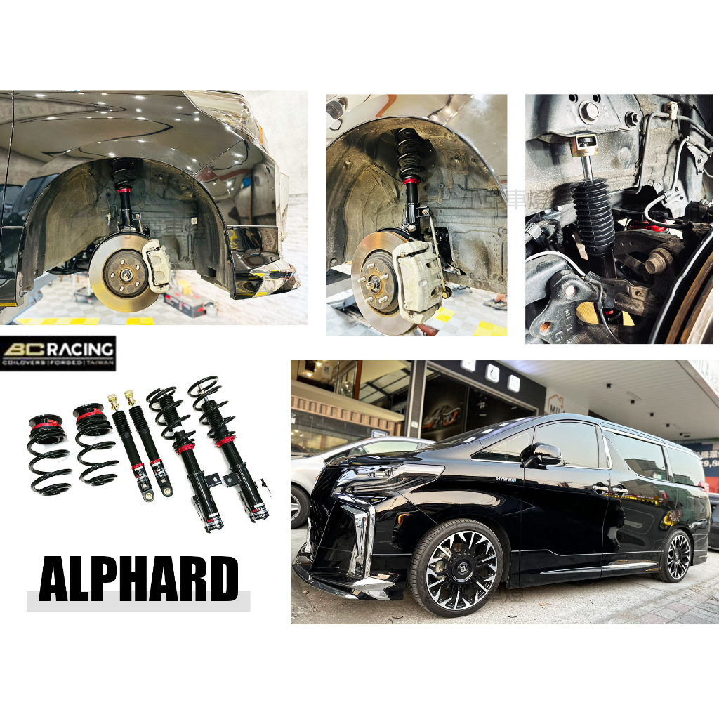 小亞車燈改裝＊全新 ALPHARD BC 避震器 V1 30段阻尼 高低軟硬可調 實車安裝 保固18個月