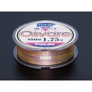 臨海釣具 24H營業 紅標/ SUNLINE磯釣母線 OSYARE 五彩線 150米 磯釣母線 磯釣線 半浮線