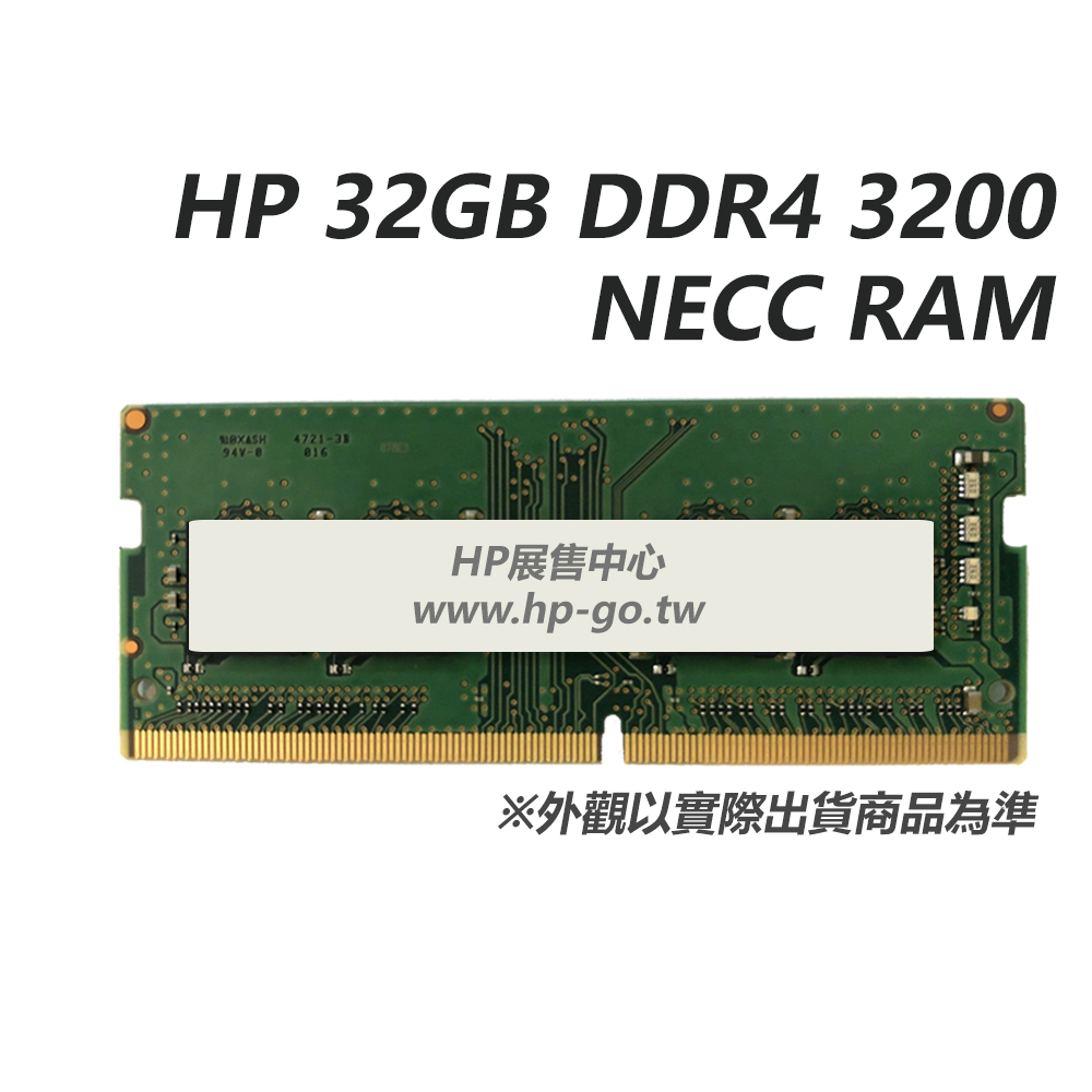 【現貨免運】HP 32GB DDR4 3200 NECC RAM【141H8AA】NB用記憶體