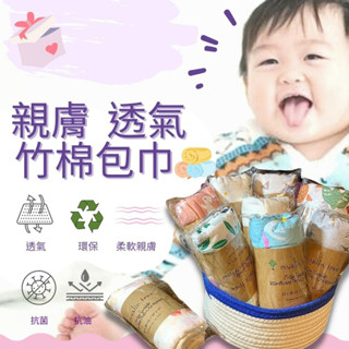 【PINe Life】【現貨】【優惠價出清 】品質佳 親膚 竹棉紗布包巾 柔軟透氣 舒適 四季通用 推車毯 嬰兒被 寶寶
