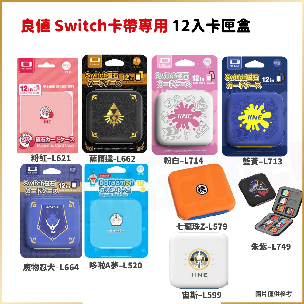【NeoGamer】良值 Switch 12入 遊戲 磁吸卡盒 寶可夢 阿爾宙斯 主題配件 NS 卡匣盒 卡帶盒