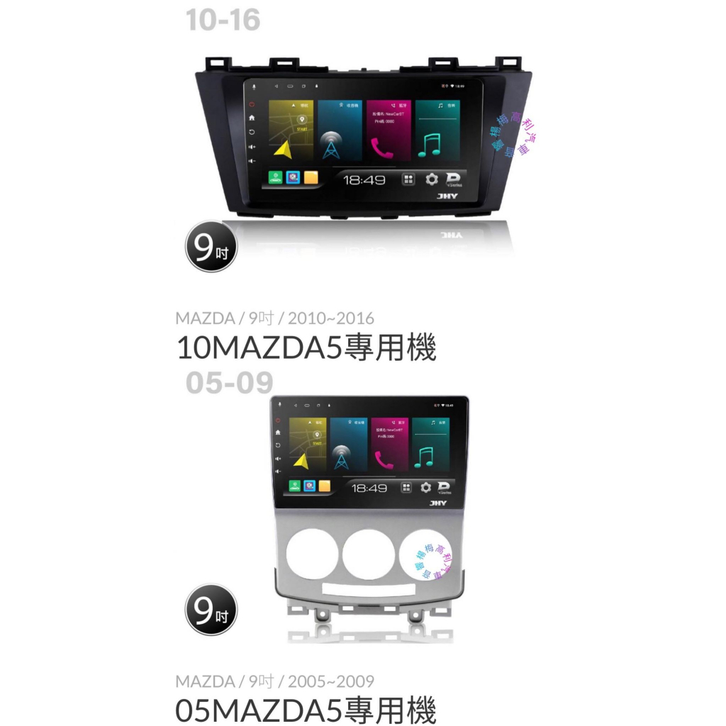 ☆楊梅高利汽車音響☆ JHY P300-MAZDA 5 專用多媒體安卓機 (8核2+32G) ,特價中!