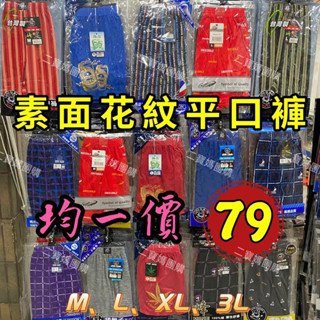 男生內褲 四角褲 印花平口褲 老船長 煙鬥 布萊恩 帆船 峰 金安德森 鱷魚 露禾思 1881 彈性平口褲 二寶媽團購