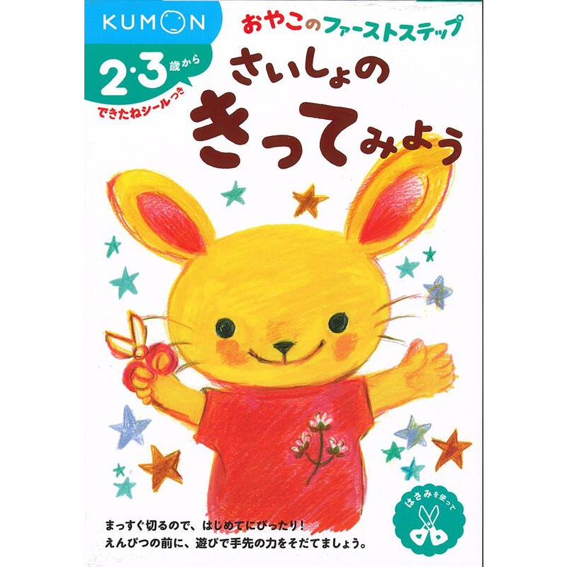 《度度鳥》KUMON剪紙練習本：初階│育家圓│KUMON TOY│定價：370元