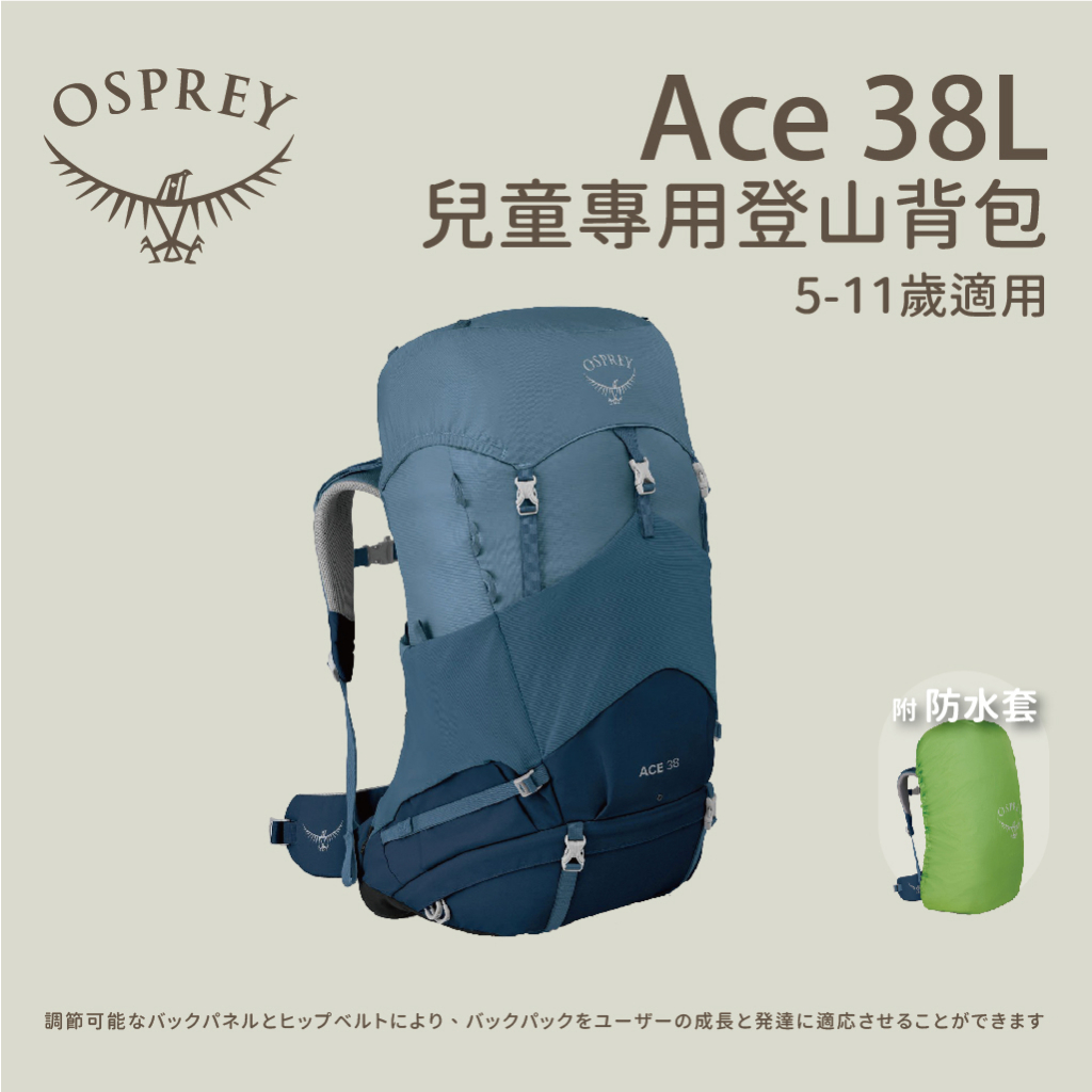 【Osprey】Ace 38L專業登山背包 兒童款