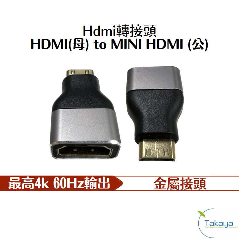 TAKAYA 鷹屋 HDMI母 轉 MINI HDMI公 轉接頭 行動螢幕 ARZOPA 觸碰螢幕 4K