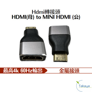 TAKAYA 鷹屋 HDMI母 轉 MINI HDMI公 轉接頭 行動螢幕 ARZOPA 觸碰螢幕 4K