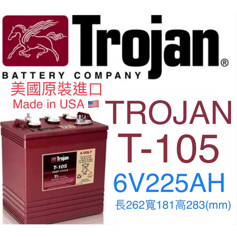 🌟現貨限時搶購 全新美國原裝飛馬Trojan T105 6V225AH 深循環電池 高空作業車 高爾夫球車 露營使用