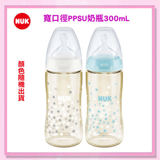 ＜益嬰房＞德國NUK-寬口徑PPSU奶瓶300mL(顏色隨機出貨)