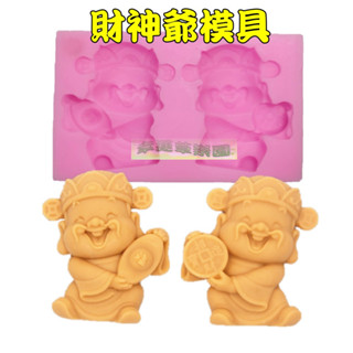 幸運草樂園 歐霸 財神爺 翻糖模具 矽膠模具 果凍模 巧克力模型 手工皂模 蛋糕模具 花邊裝飾 皂模