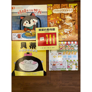 二手 近新 繪本 兒童繪本 二手書 故事書 信誼 上誼 南門書局 小魯 童書 二手童書 誠品 禾流文創