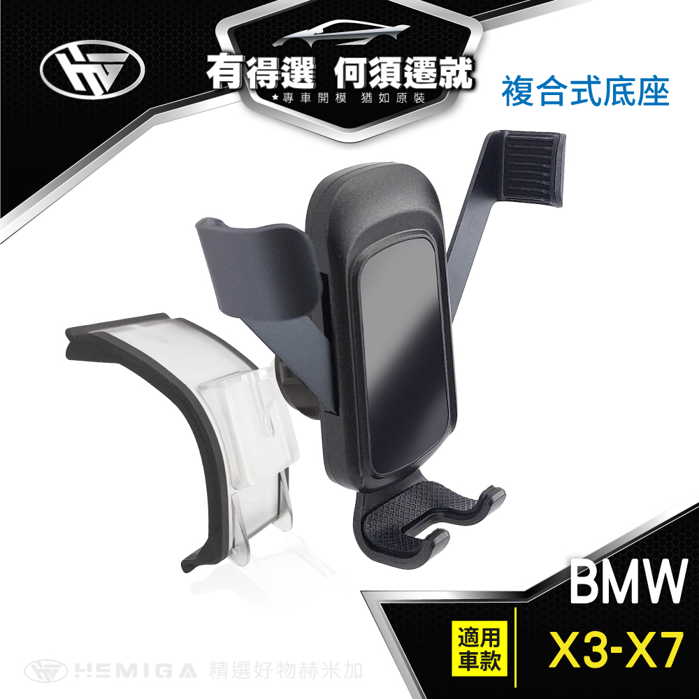 HEMIGA BMW 手機架 X3 手機架 X4 手機架 2020-23 X5 手機架 X6 手機架 X7 手機架