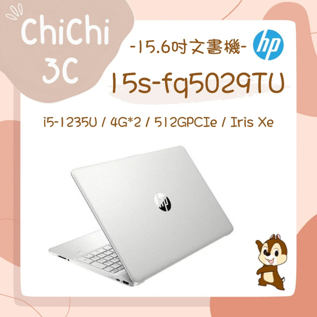 ✮ 奇奇 ChiChi3C ✮ HP 惠普 15s-fq5029TU 星河銀