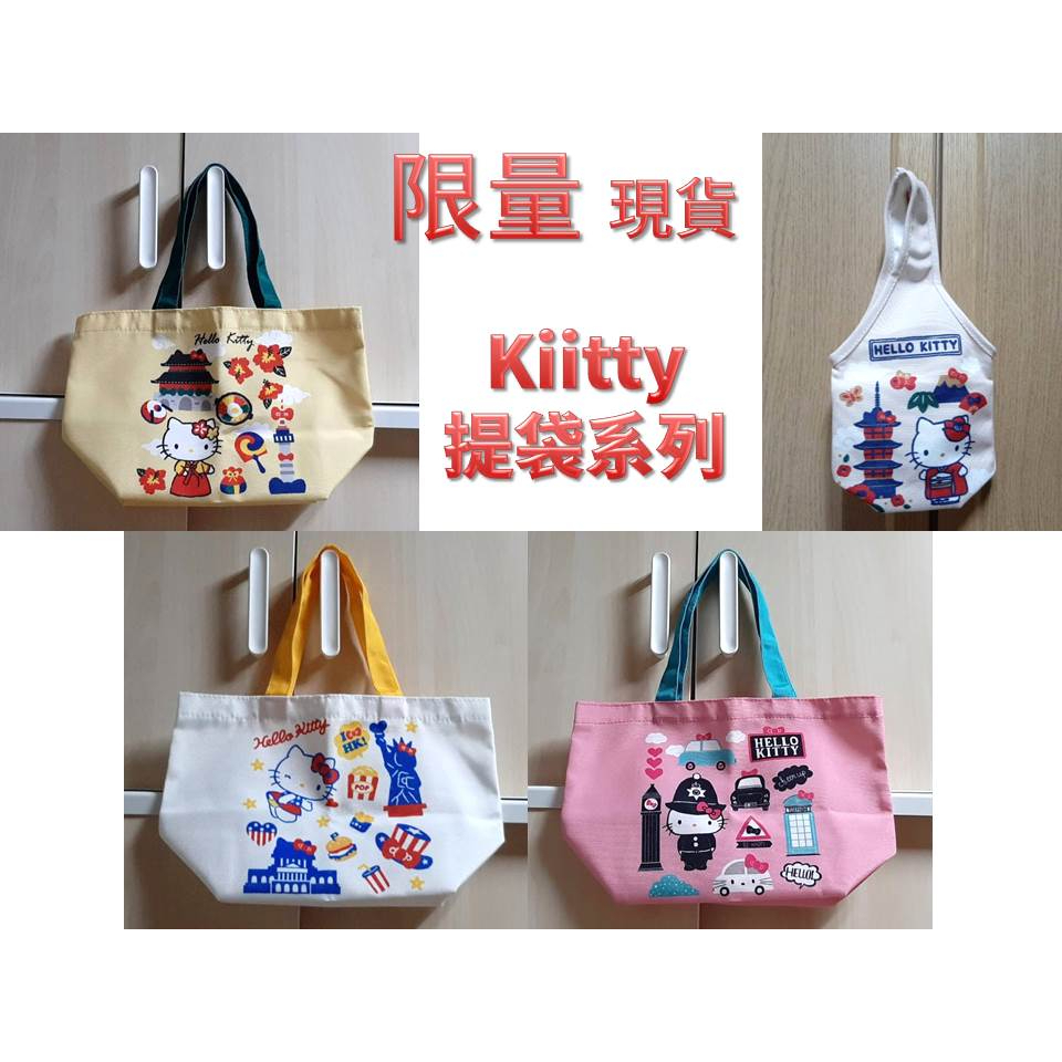 7-11 限量 現貨 Kitty HELLO KITTY 玩遊世界 袋子 提袋 午餐袋 便當袋 飲料袋 生日 禮物 禮品