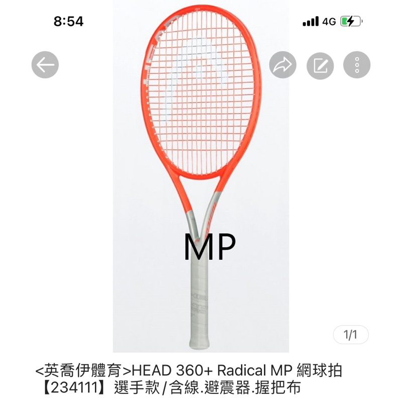 Head radceal mp 網球拍+穿線