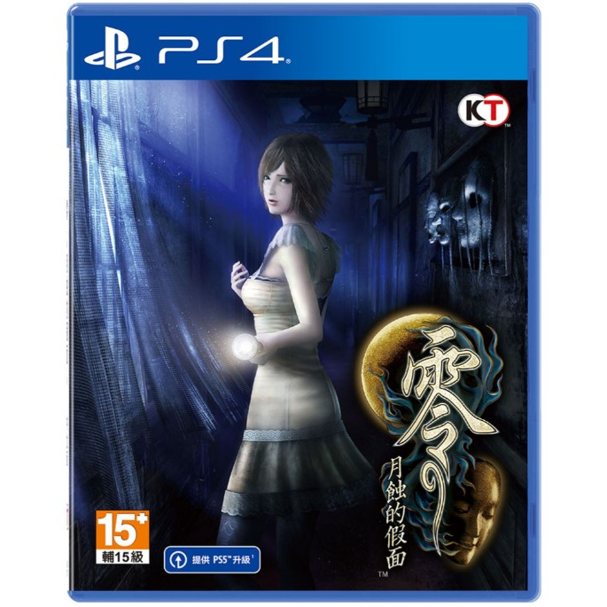 【小任電玩】全新現貨 PS 索尼 PS4 零~月蝕的假面~ 中文版 台灣公司貨