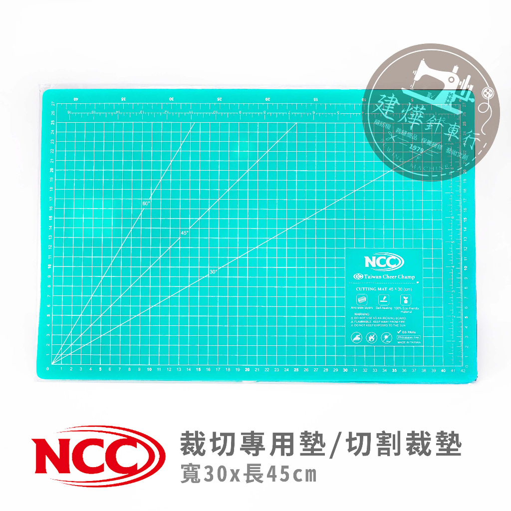 淺綠 30x45cm -台灣製 NCC 縫紉專用 切割墊 裁布 切割裁墊 裁切墊 拼布 裁墊 輪刀 縫紉 建燁針車行