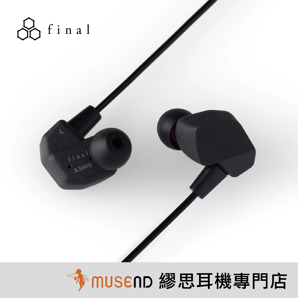 【日本 final】A3000 動圈 2-pin CM插針 可換線 耳道 耳機 二年保固 公司貨【繆思耳機】