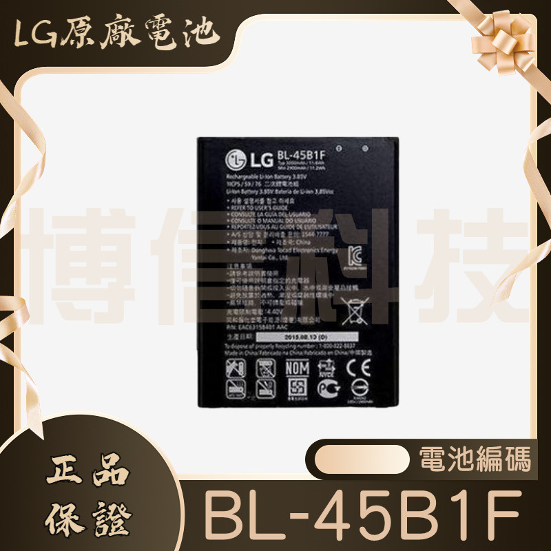 LG原廠電池 LG V10 BL-45B1F V10 H962、K520D、Stylus2 Plus K535