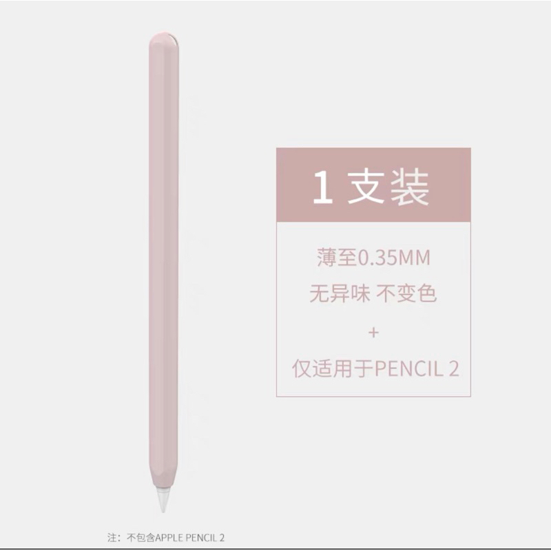 Apple Pencil 2代筆套 保護套 （白色+粉色）Apple Pencil 2