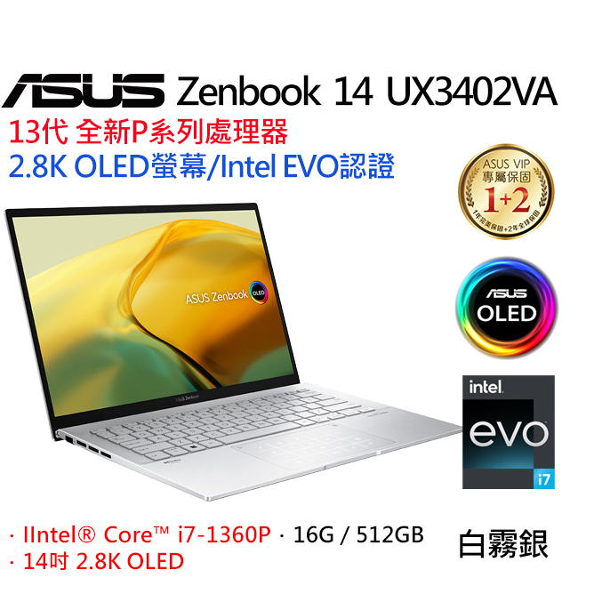 ASUS ZenBook 14 UX3402VA-0092S1360P 白霧銀(i7-1360P/16G/512G
