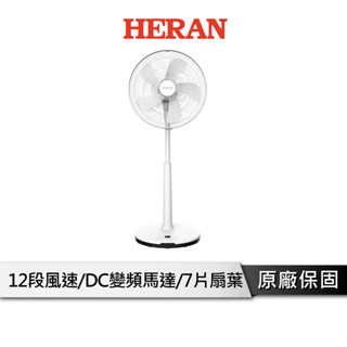 禾聯HERAN 14吋變頻DC風扇智慧7扇葉 HDF-14AH770 HDF-12AH710 變頻 風扇 電風扇 夏季
