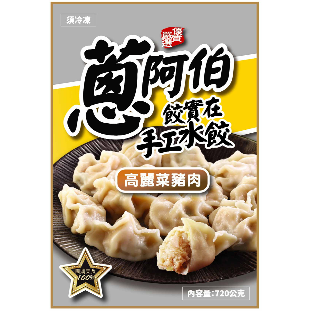 【蔥阿伯】餃實在手工高麗菜水餃720g40粒X2包＋餃實在鮮肉湯包30g12粒X2包(免運)