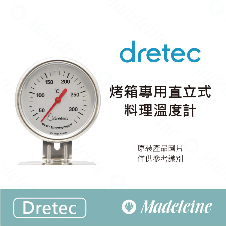 [ 瑪德蓮烘焙 ] 日本Dretec 烤箱專用直立式料理溫度計(O-323SV)