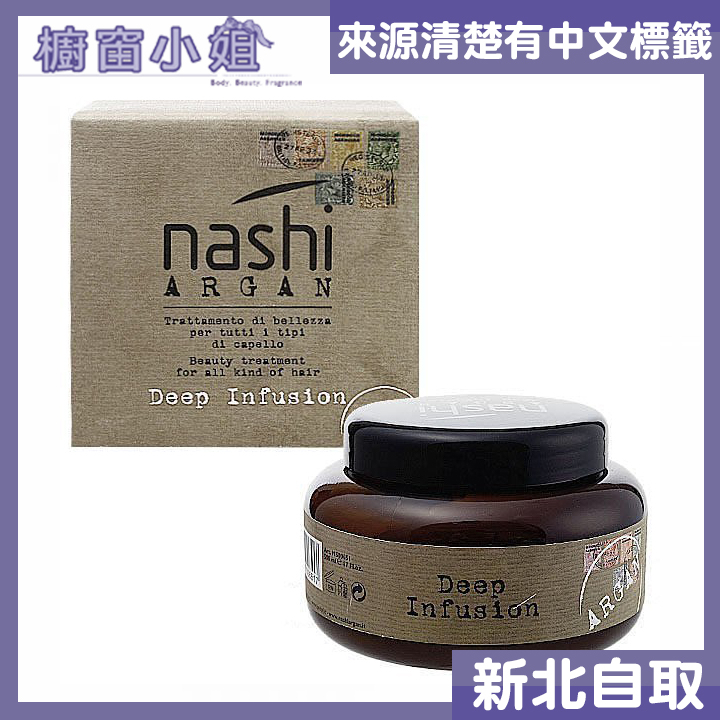 附發票可自取 Nashi Argan LANDOLL 蘭朵 阿甘髮膜 250ML 500ML ☆櫥窗小姐☆