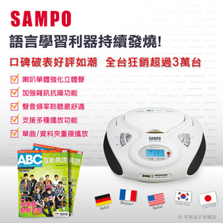 附遙控器 ~好讀不挑片~聲寶手提音響 USB/SD/CD/MP3 SAMPO手提音響 AK-W1013UL 語言學習機