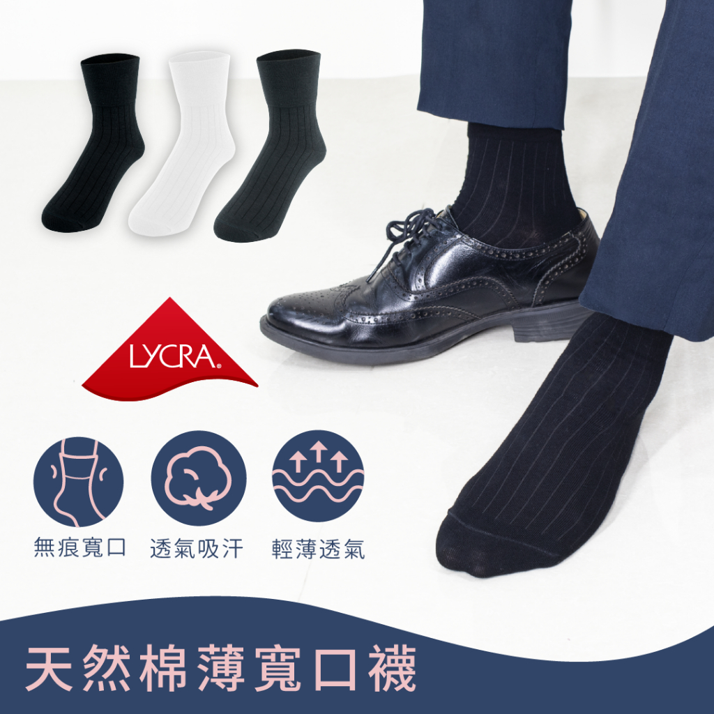 【ZILA】薄寬口紳士襪｜台灣製造