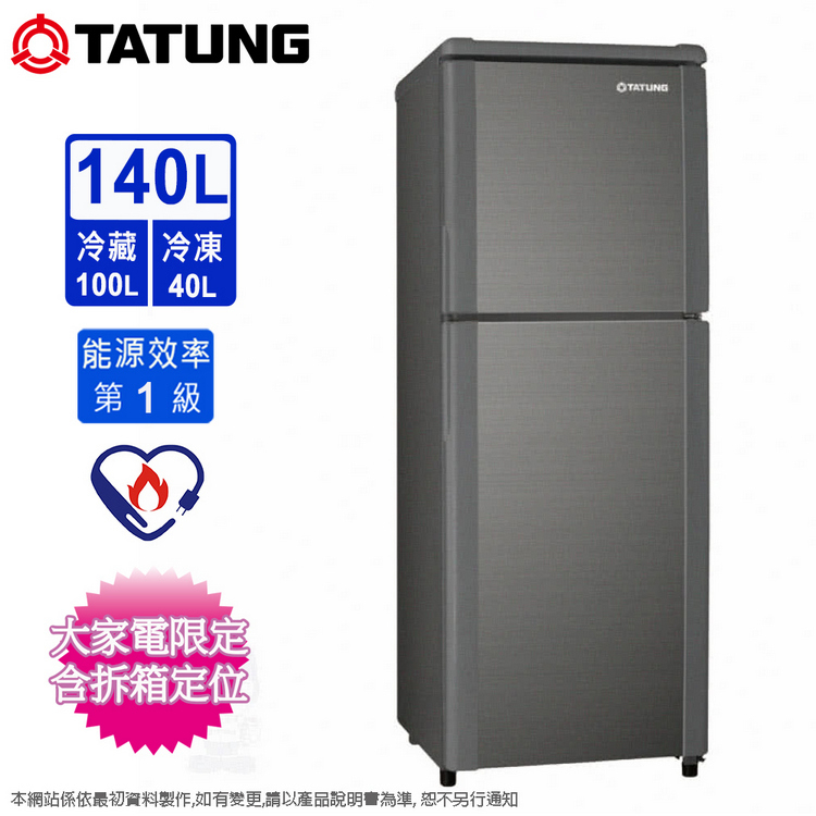 TATUNG大同140公升一級雙門冰箱 TR-B1140S~含拆箱定位+舊機回收