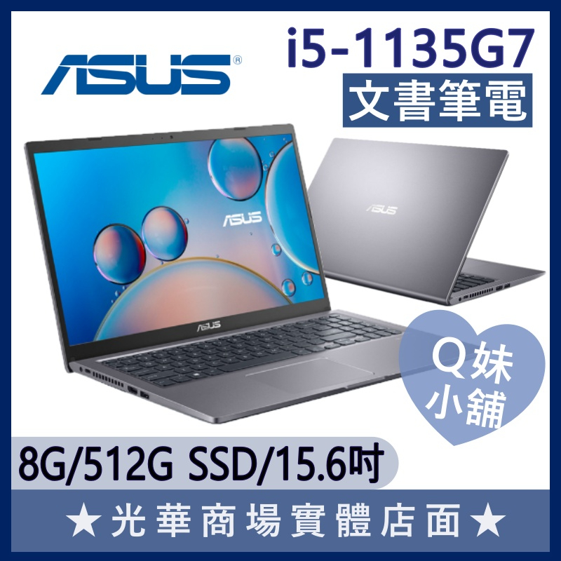 Q妹小舖❤ F515EA-0251G1135G7 I5/15吋 華碩ASUS 文書 灰 筆電 似 X515EA X515