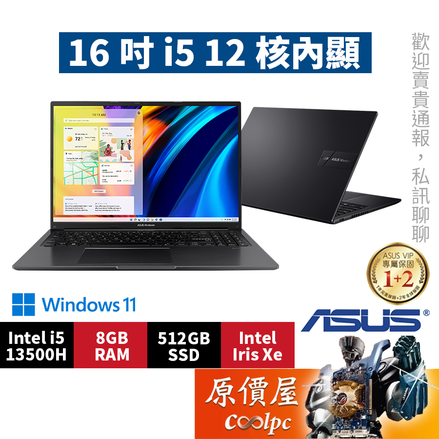 ASUS華碩 Vivobook X1605VA-0031K13500H〈黑〉i5/16吋 文書筆電/原價屋【升級含安裝】
