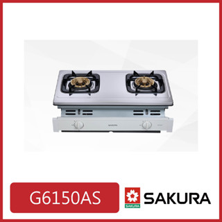 櫻花 G6150AS 高雄市區送基本安裝 崁入式瓦斯爐(白鐵) 5200元 [飛宏廚具]