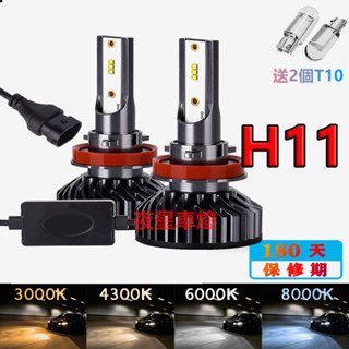 保固一年 H11 高亮 聚光 汽車LED大燈 CSP晶片 機車大燈 LED頭燈 H8 H9 霧燈 改裝 車燈 通用