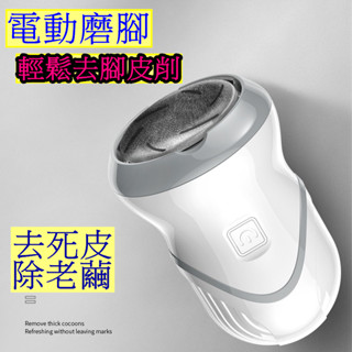 最新款 升級機芯+8個磨頭 電動磨皮機 臺灣現貨 去腳皮 去角質 電動磨腳皮機 電動磨腳器 修足機 電動磨腳機