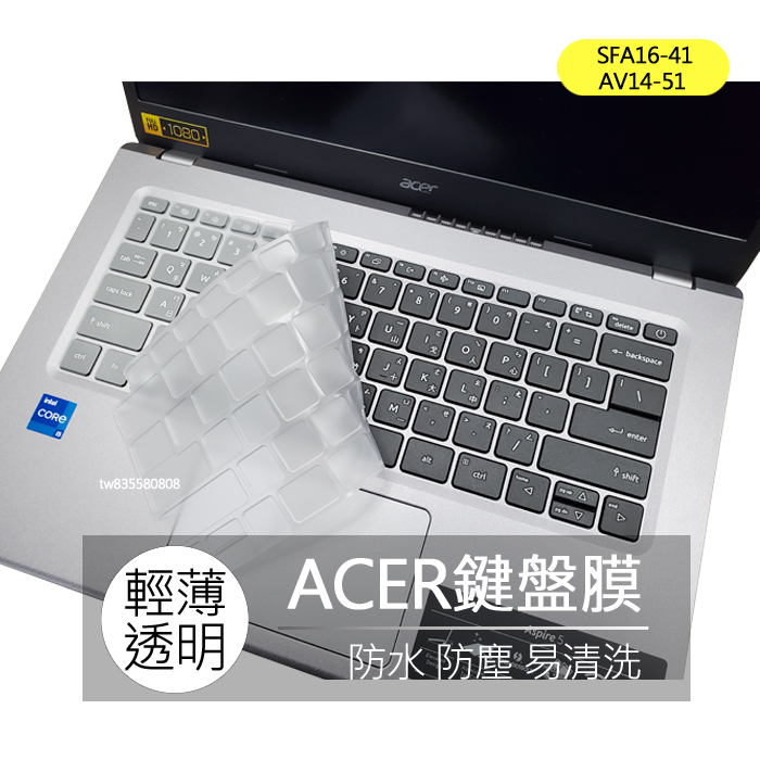 宏碁 ACER SFA16-41 SFE16-42 SFX14-71G AV14-51 鍵盤膜 鍵盤套 鍵盤保護膜