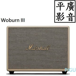 平廣 可議價公司貨 Marshall Woburn III 奶油白色 藍芽喇叭 藍牙喇叭 3代 三代 可調高低音HDMI