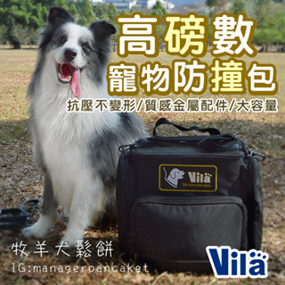 【VILA】魔術大空間外出寵物防撞包 高磅數包包 大容量包包 溜寵必備 吸震包 相機包 攝影包 側背包 斜背包 寵物用