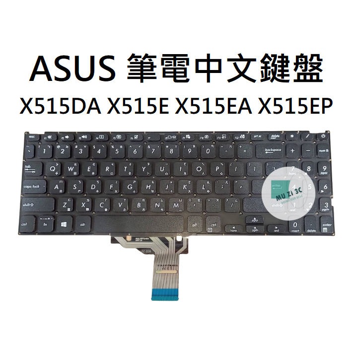 【木子3C】ASUS X515DA X515E X515EA X515EP 筆電繁體鍵盤 注音中文 台灣現貨