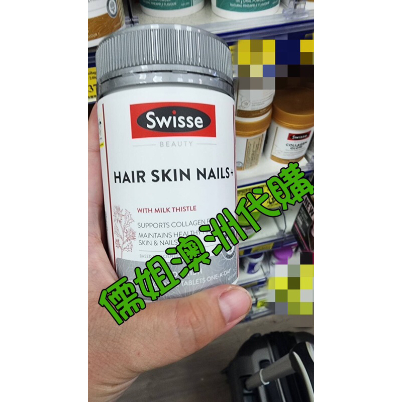 澳洲代買3/20到貨 Swisse Hair Skin Nails+ 膠原蛋白碇（180顆）