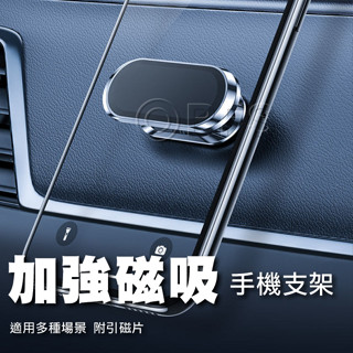 ◎洛克潮流館◎磁吸手機支架 萬能貼磁吸支架 強力磁吸車用支架 汽車用手機支架 車架 360度旋轉 導航支架