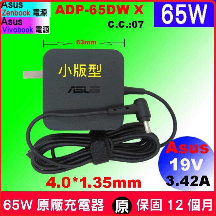 4*1.35mm Asus 65W 原廠 華碩 充電器 Vivobook S15 S530UF S530UN