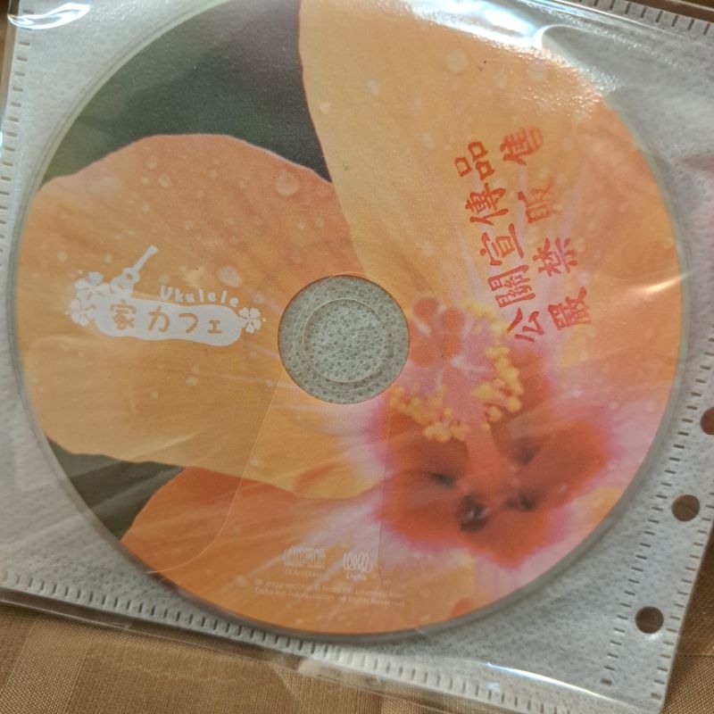 Della - 烏克麗麗天氣晴 裸片二手CD